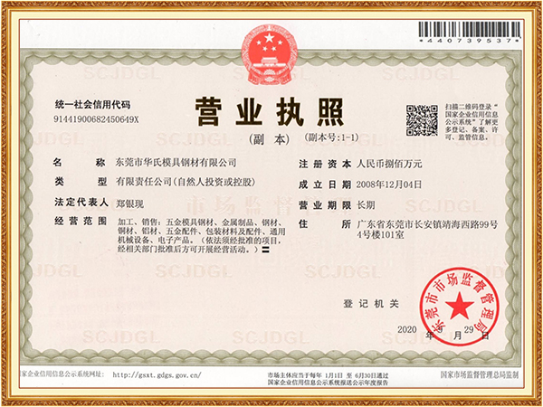 营业执照