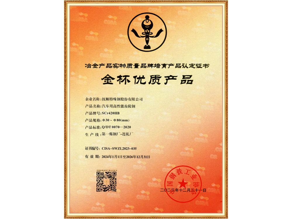 汽车用高性能齿轮钢金...