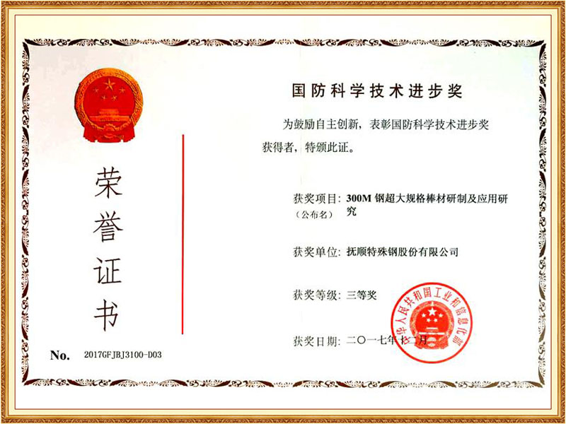 国防科技进步奖三等奖...