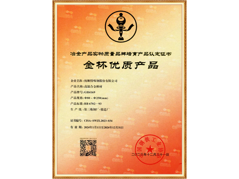 2023年 高温合金...