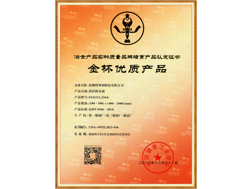 2023年 热作模具...
