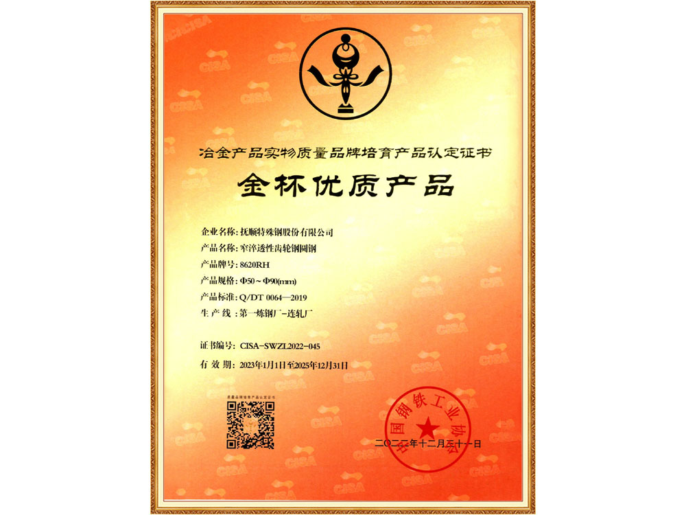 2022年 金杯优质...